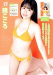 [Young Magazine] 2025 No.25