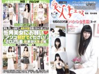 週刊大衆 2025.05.05 波多野結衣 兒玉七海 めぐり 木下凛々子 水卜さくら 田野憂 木村愛心