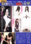 週刊大衆 2025.05.05 波多野結衣 兒玉七海 めぐり 木下凛々子 水卜さくら 田野憂 木村愛心