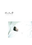 [Photobook] 2025.05.15 【電子書籍限定カバー･電子限定特典付】佐々木琴子1st写真集 明け方の夢 (声グラe-books)