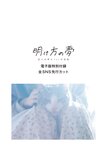 [Photobook] 2025.05.15 【電子書籍限定カバー･電子限定特典付】佐々木琴子1st写真集 明け方の夢 (声グラe-books)