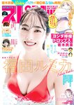 [Big Comic Spirits] 2025 No.25
