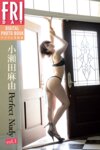FRIDAYデジタル写真集 小瀬田麻由『Perfect Nudy vol.1』