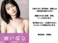 週刊大衆 2025.05.12 _ 05.19 瀬戸環奈 石川澪 北条麻妃 小向美奈子 吉沢梨亜 山岸あい花 篠原いよ