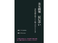 [Photobook] 美女画報 辰巳ゆい 美乳美脚お姉さんと極上のひととき