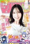 [Shonen Magazine] 2025 No.26