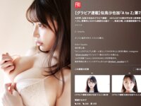 FRIDAY GOLD 似鳥沙也加 A to Z vol.7