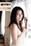 [Photobook] 週刊現代デジタル写真集 佐藤夢 純潔の裸身 vol.2