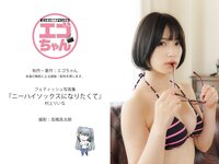 [Photobook] 村上りいな フェティッシュ写真集『ニーハイソックスになりたくて』(エンタメ娯楽ちゃんねる)