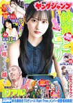 [Young Jump] 2025 No.26