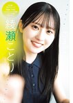 [Young Jump] 2025 No.26