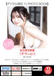 [Young Jump] 2025 No.26