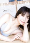 [Photobook] 麻生果恩 写真集『偶然隣の席に座っていたとしても』YJ PHOTO BOOK