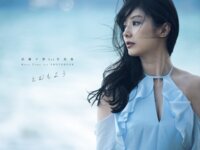 [Photobook] 武藤十夢 1st 写真集『とむもよう』