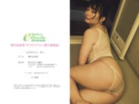 [Bamboo e-Book] 橋村依里南『ギリギリアウト』
