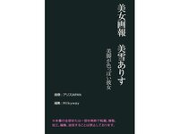 [Photobook] 美女画報 美雪ありす 美脚が色っぽい彼女