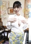 BUBKAデジタル写真集 紫藤るい『Ｉの旋律』