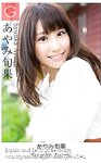 [Graphis] 2018-02-19 Gals – Syunka Ayami あやみ旬果 Beautiful Boty (125P+7Vid)