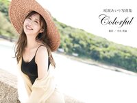 [Photobook] 咲坂あいり 写真集 Colorful (alarm)