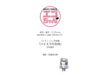 [Photobook] 日向葵衣 フェティッシュ写真集『パイスラ女神』(エンタメ娯楽チャンネル)