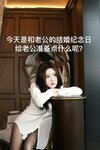 [Cosplay] 小薯条nienie 结婚纪念日