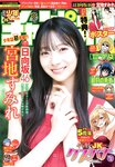 [Shonen Champion] 2025 No.26