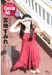 [Shonen Champion] 2025 No.26