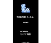 [Photobook] デジタル週プレWeekly写真集 佐藤麗奈『不思議の国のさとれな』
