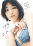 [Photobook] ＋Weekly 2025.05.26 水野瞳（Devil ANTHEM.）さあ、いくぞ