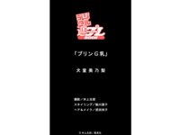 [Photobook] デジタル週プレWEEKLY BOOK 犬童美乃梨『プリンＧ乳』