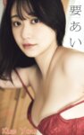 [Photobook] 要あい『Kiss You』(スパイスビジュアル)
