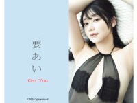 [Photobook] 要あい『Kiss You』(スパイスビジュアル)