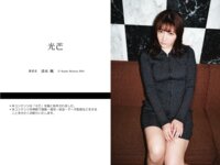 [Photobook] 清水楓 デジタル写真集 光芒