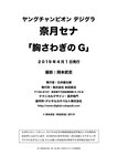 [Photobook] 奈月セナ「胸さわぎのG」