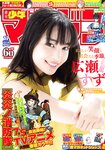 [Shonen Magazine] 2019 No.17号 広瀬すず