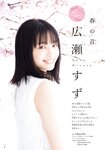 [Shonen Magazine] 2019 No.17号 広瀬すず