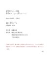 [Photobook] 週刊現代デジタル写真集 奈月セナ「もっと迫って……」