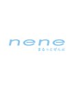 [Photobook] 2022.07.15 【電子版だけの特典カットつき】志田音々ファースト写真集『ｎｅｎｅ－まるっとぜんぶ－』