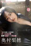 [Photobook] 週刊現代デジタル写真集 奥村梨穂 もう、どぎゃんすっと？ vol.2「あの衣装」に初挑戦！オール未公開 豪華１００カット完全版