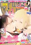 [Shonen Magazine] 2020 No.27 (広瀬すず)