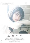 [Shonen Magazine] 2020 No.27 (広瀬すず)