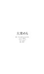 [Photobook]【デジタル限定】大葉めも写真集「Bloom Forever」 週プレ PHOTO BOOK