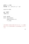 [Photobook] 週刊現代デジタル写真集 奥村梨穂 もう、どぎゃんすっと？ vol.1