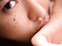 [Photobook] 奈月セナ写真集 たまゆら