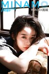 [Photobook] 週刊ポストデジタル写真集 MINAMO 煌めきの波紋