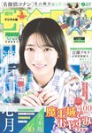 [Shonen Sunday] 2025 No.27