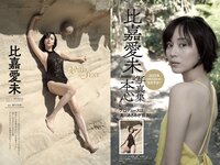 [Weekly Playboy] 2022 No.03-04 比嘉愛未 桃月なしこ 高田里穂 井本彩花 葦原海 青木胡杜音 藤川らるむ