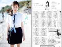 [Weekly Playboy] 2022 No.03-04 比嘉愛未 桃月なしこ 高田里穂 井本彩花 葦原海 青木胡杜音 藤川らるむ