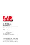 FLASHデジタル写真集R 海老咲あお 和を脱ぎ捨てて [76P-36MB]