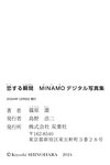 [Photobook] MINAMOデジタル写真集 恋する瞬間